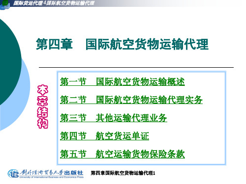 第四章国际航空货物运输代理PPT资料67页