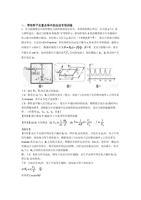 高考物理带电粒子在复合场中的运动试题(有答案和解析)含解析