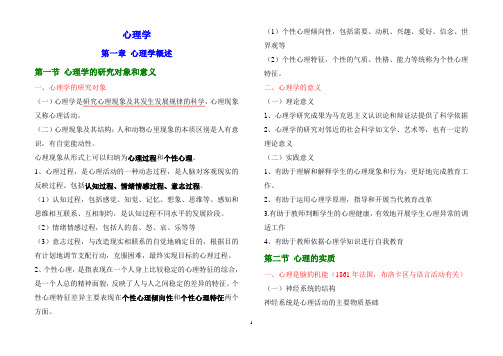 心理学知识整理(详细版)