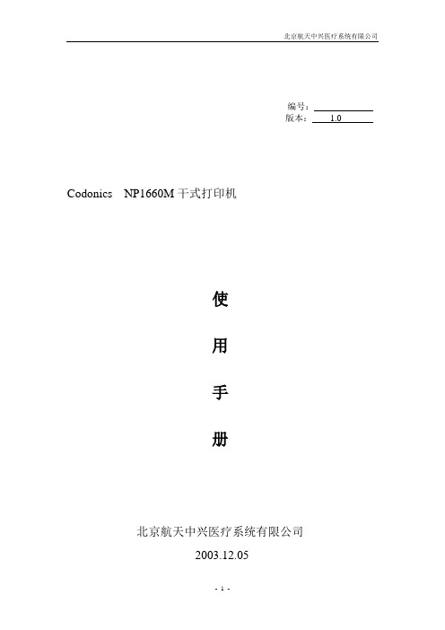 codonics干式打印机使用手册