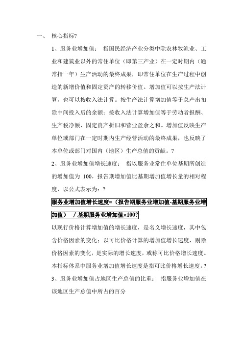 服务业各项指标计算公式