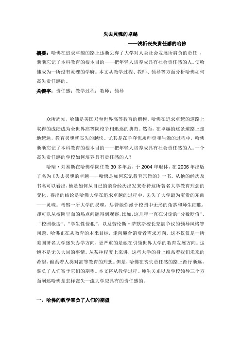 失去灵魂的卓越
