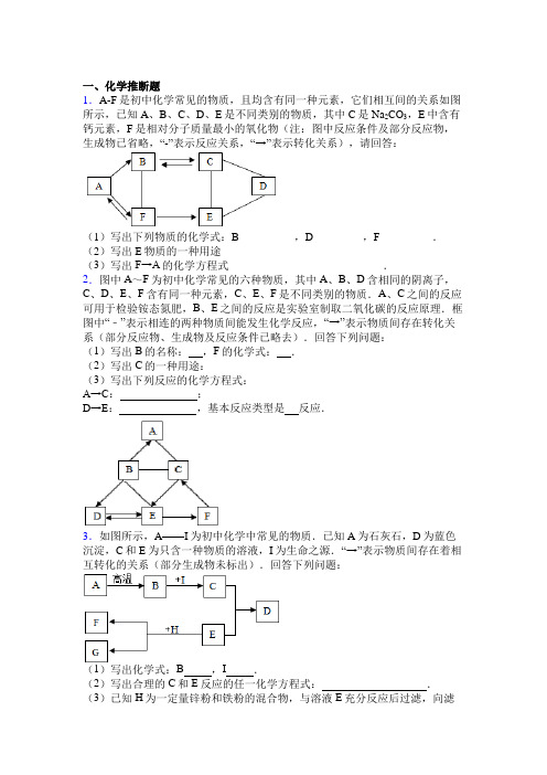 深圳平湖街道益民学校初中部中考化学推断题试卷含详细答案