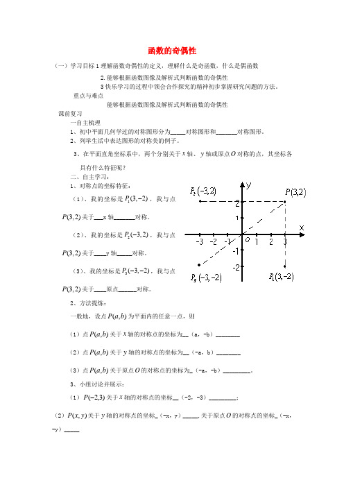 1_3_2函数的奇偶性学案