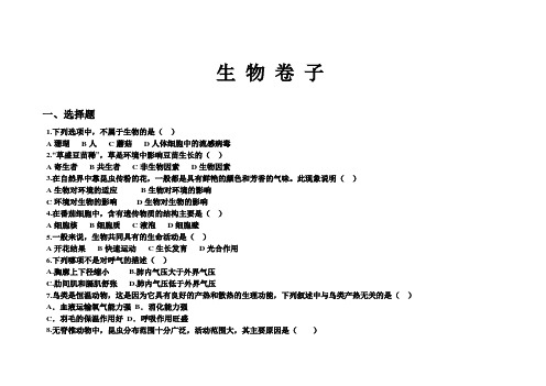 生物试题 初中高中人体四大组织 八大系统 条件反射 (11)