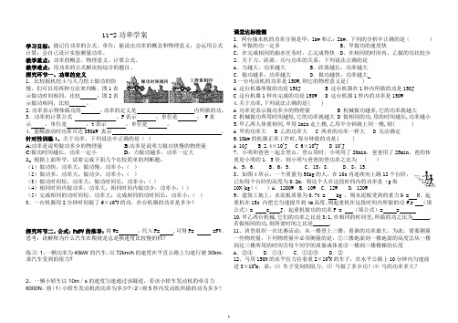 11-2功率学案