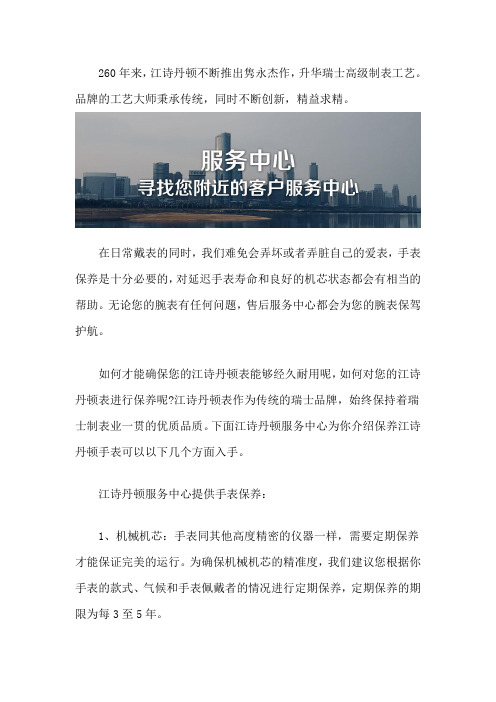 杭州江诗丹顿总部售后-江诗丹顿正确保养方法