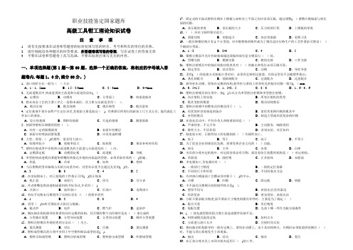 职业技能鉴定国家题库--高级工具钳工试题