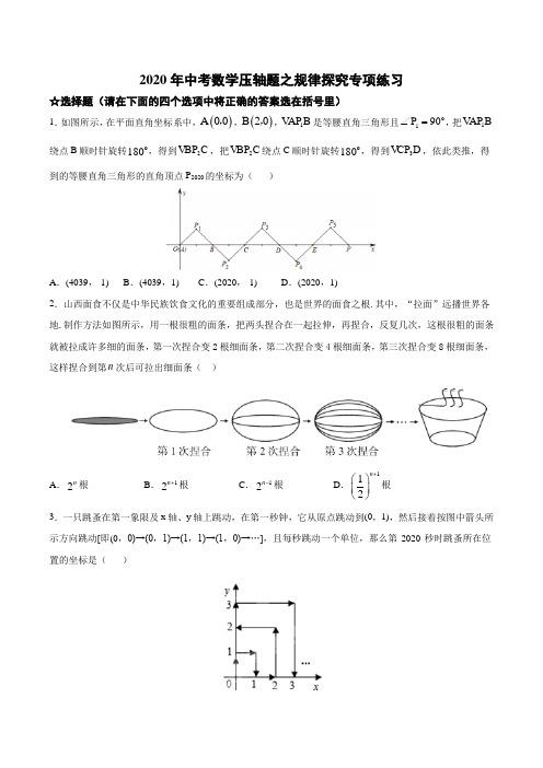 2020年中考数学压轴题之规律探究专项练习(含答案)