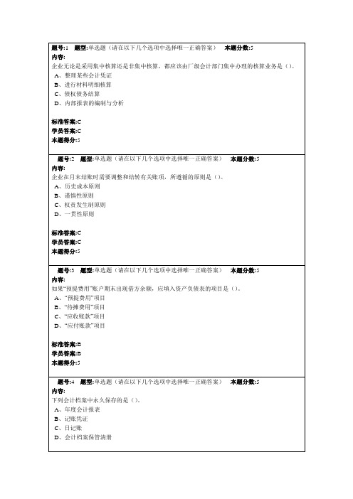 2013年春季基础会计学网上作业2