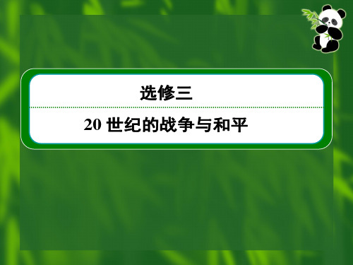 第3讲  烽火连绵的局部战争和和平发展——当今世界的时代主题