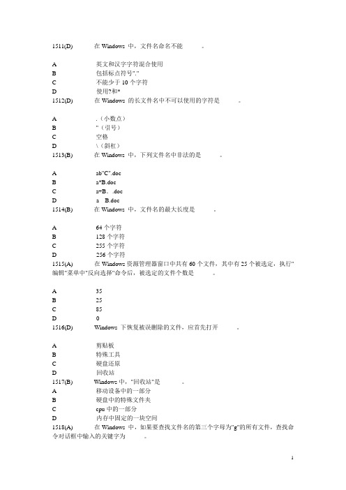 全国网络统考《计算机应用基础》完整题库(51)