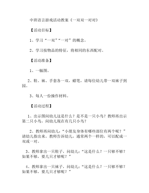 中班语言游戏活动一双双一对对教案