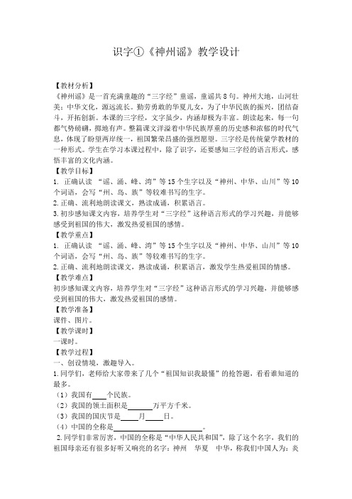 新人教版(部编)二年级语文下册《字  1 神州谣》示范课教案_17