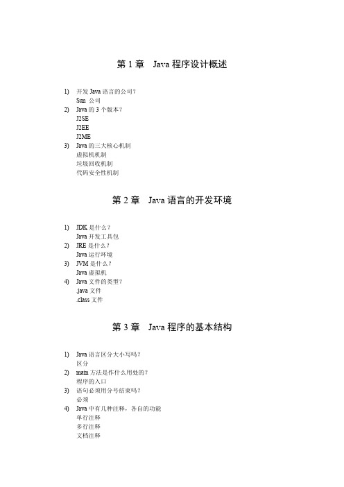 (精品)JavaSE知识点总结127