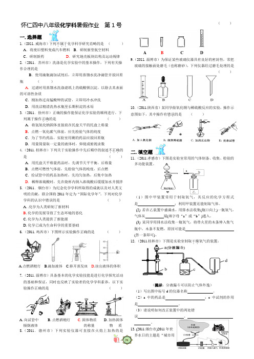 暑假作业. Word 文档