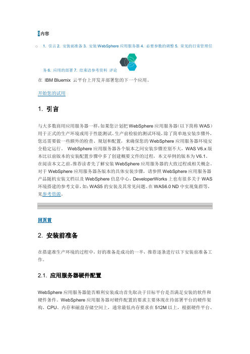 WebSphere 应用服务器环境搭建实践指南