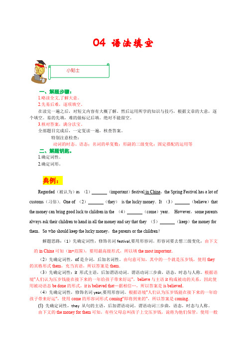 人教版英语八年级上册07语法填空(期末真题精选)2023年8上册期末备考挑战满分系列(解析版)含答案