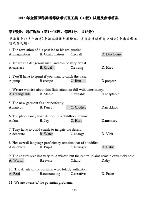 2016年职称英语理工A试卷及复习资料