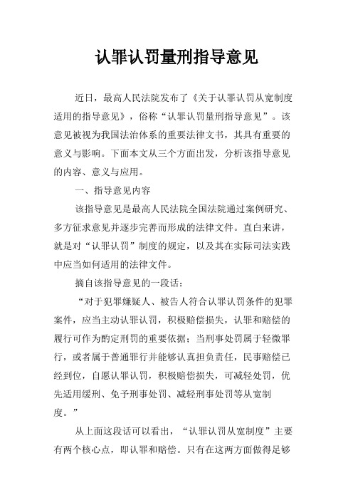 认罪认罚量刑指导意见