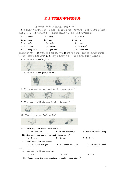 (完整版)安徽省2013年中考英语真题试题(解析版)