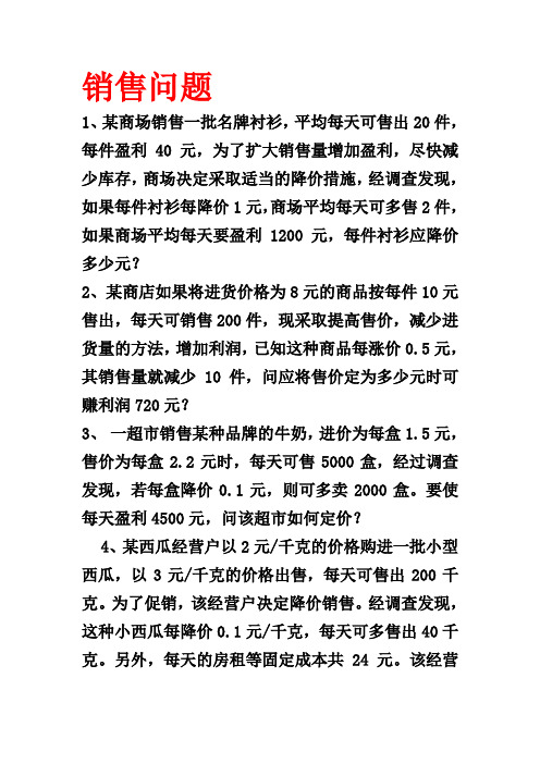 一元二次方程应用题——销售问题.