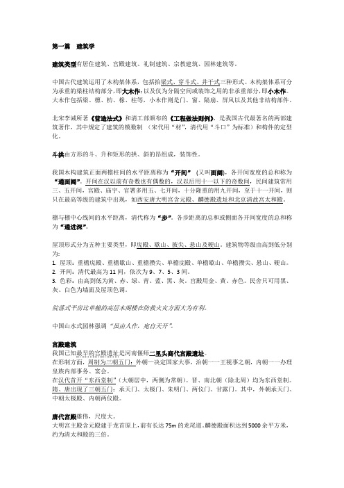 相关知识复习笔记之建筑学篇