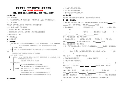 第一课_文化与社会学案