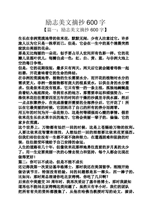 励志美文摘抄600字