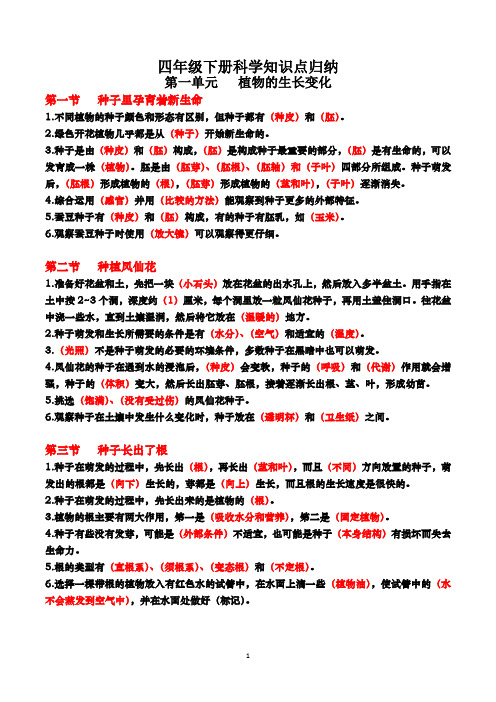 四年级下册科学知识点归纳