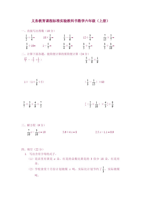 2015—2016学年度 最新精编 人教版 六年级数学上册 期末试卷