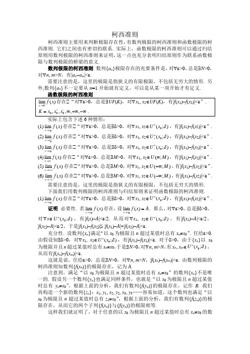 2009-12-19 柯西准则