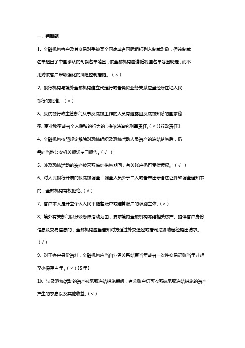 (完整word版)2017第4期反洗钱终结性考试答案(96分且错误标出)