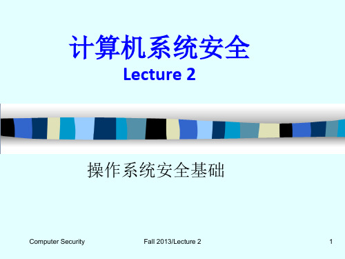 系统安全-2 操作系统安全基础