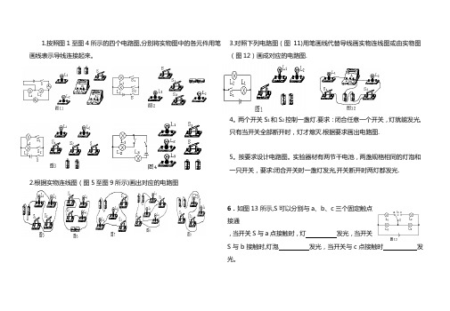 初二物理电路图复习题及答案(精选)