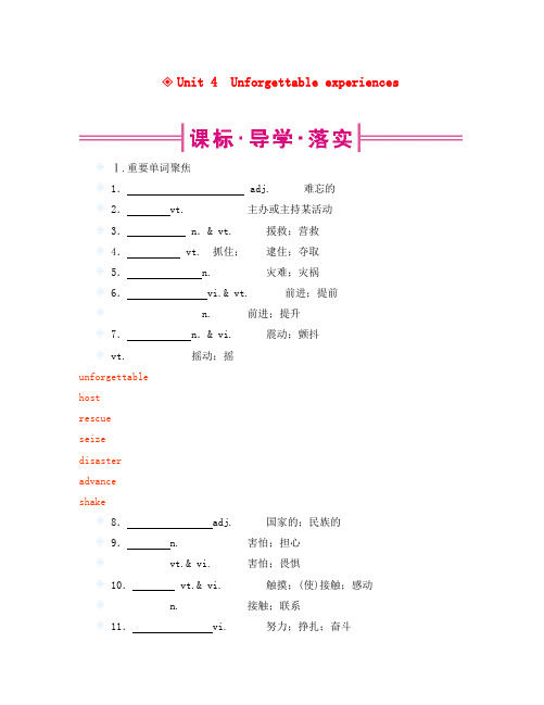 【精品】2020高考总复习英语名师教你学 高一 Unit4学案 新人教版