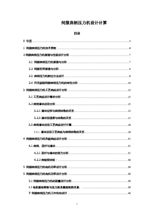 材料成型设备课程设计热模锻压力机.