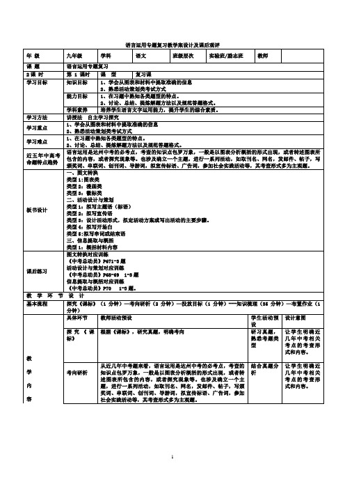 中考语文语言运用专题复习教案教学设计