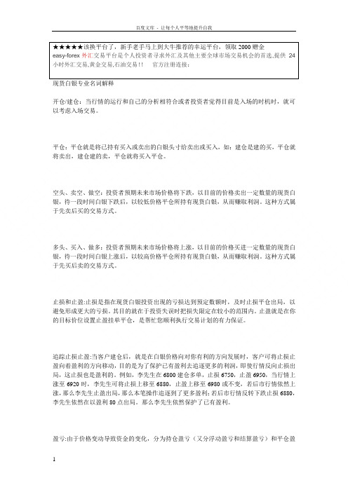 现货白银基础知识30552010