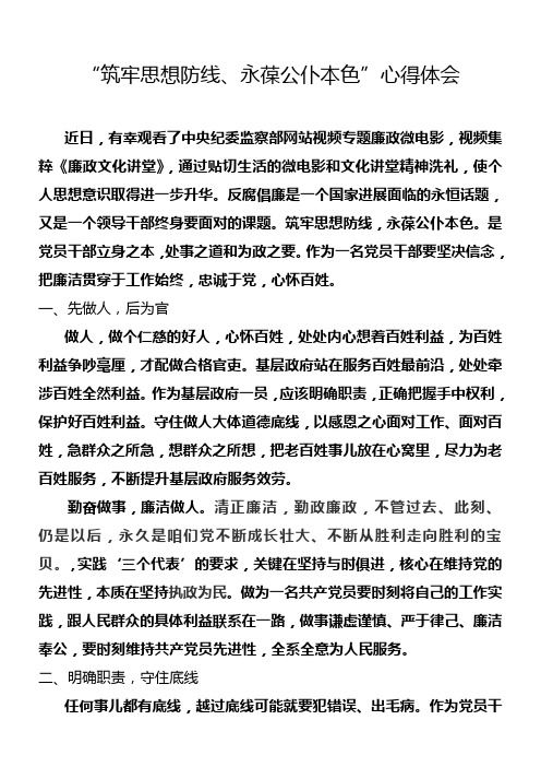 “筑牢思想防线永葆公仆本色”心得体会