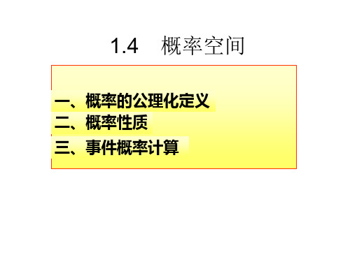 概率空间(公理化定义)分析