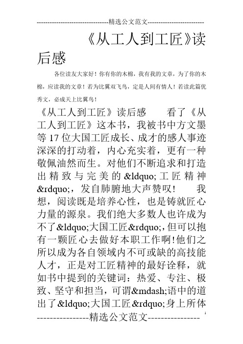 《从工人到工匠》读后感