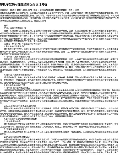 摩托车架的可靠性结构优化设计分析