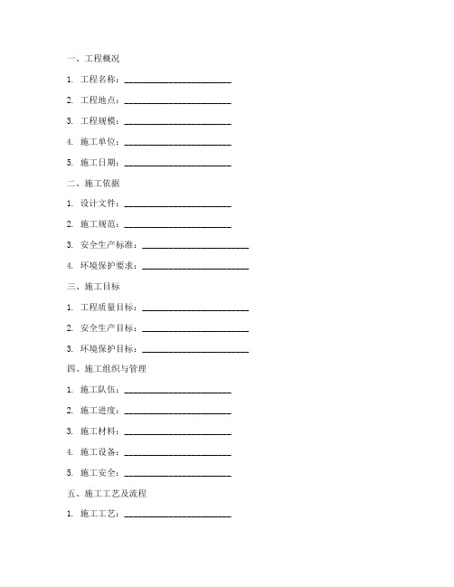 安装支架专项施工方案模板