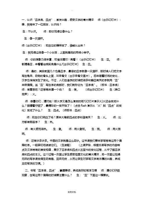 四字头和皿字底的教学教案