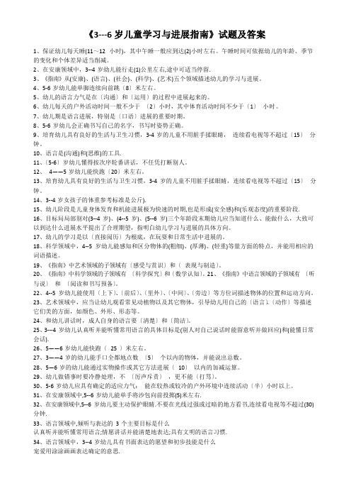 36岁儿童学习与发展指南测试题及答案