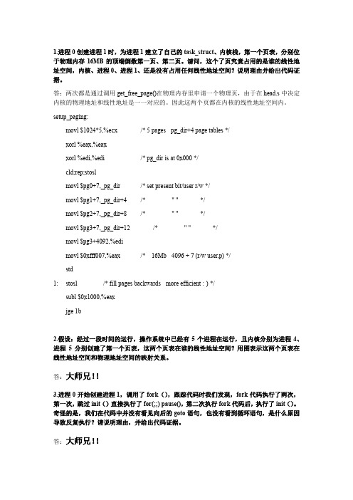 操作系统高级教程-思考题-最新版