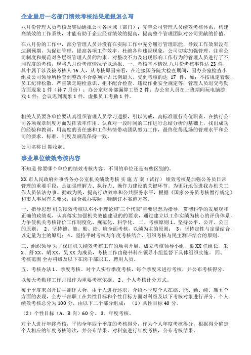 政府绩效考核通报范文