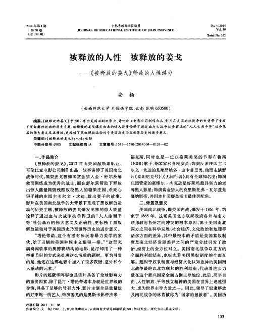 被释放的人性 被释放的姜戈——《被释放的姜戈》释放的人性潜力