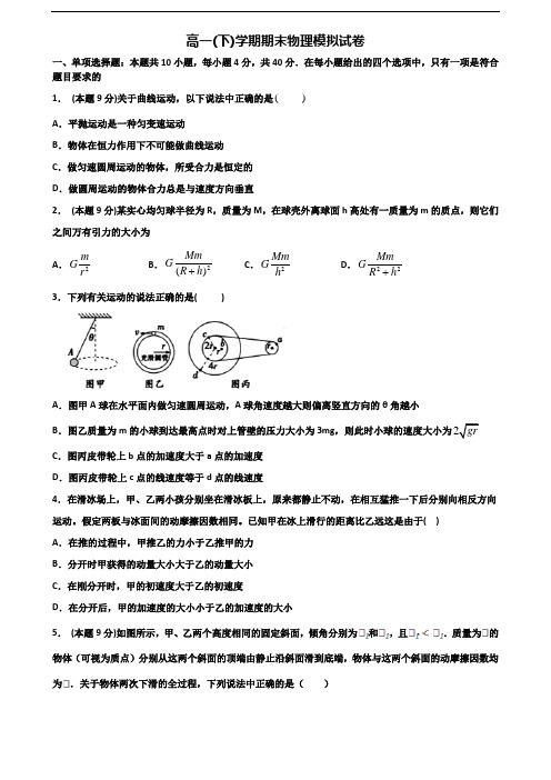 (3份试卷汇总)2019-2020学年天津市津南区高一物理下学期期末考试试题